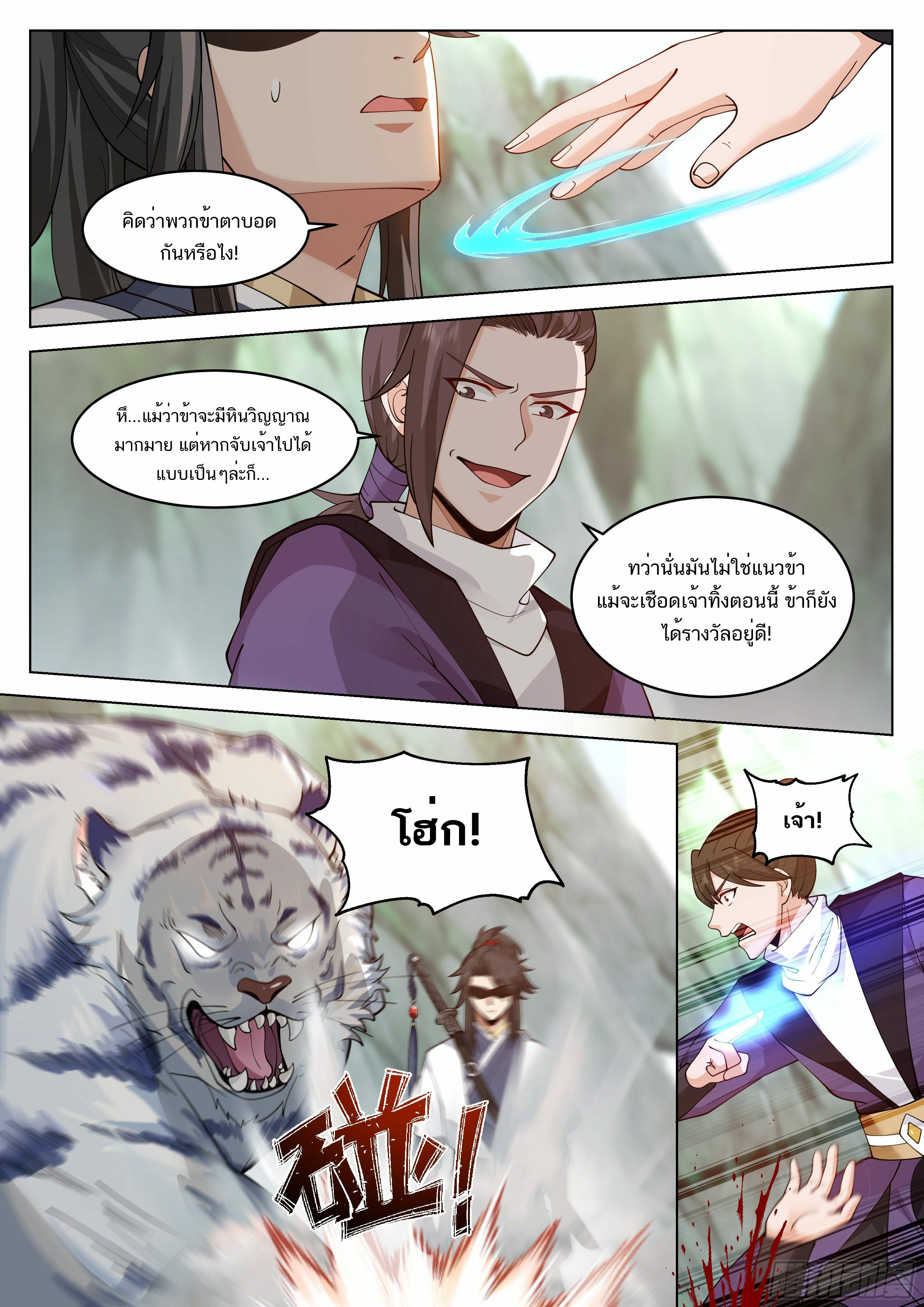 Great Sage of Humanity ตอนที่ 27 หน้า 2