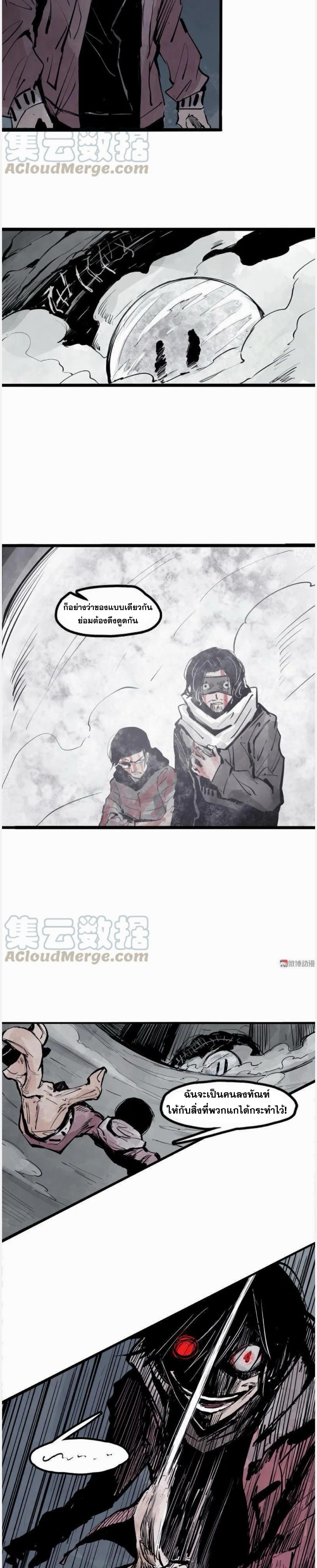 หน้ากากแห่งความจริง ตอนที่ 31 หน้า 9