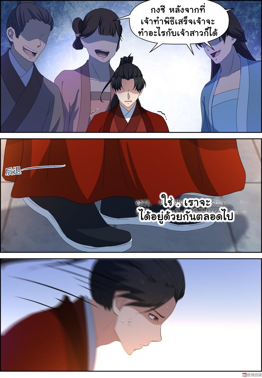 การแก้แค้นของชายผู้โดดเดี่ยว ตอนที่ 97 หน้า 5