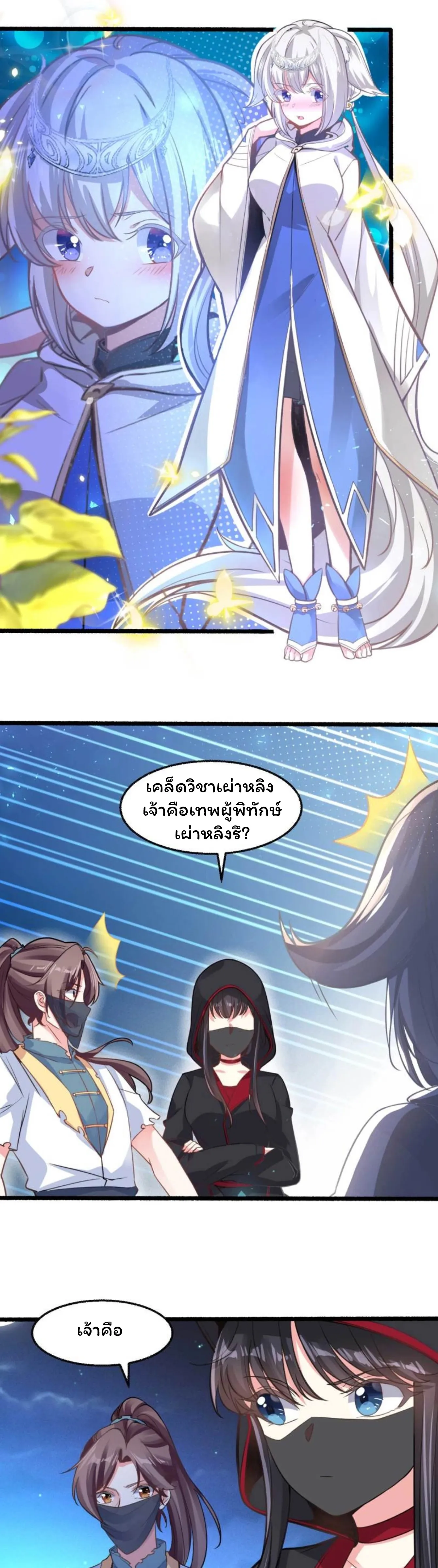 [อ่านฟรี] Jiàng Shén Zhàn Jì┃มหาสงครามเทวะจุติ ตอนที่ 8 หน้า 8