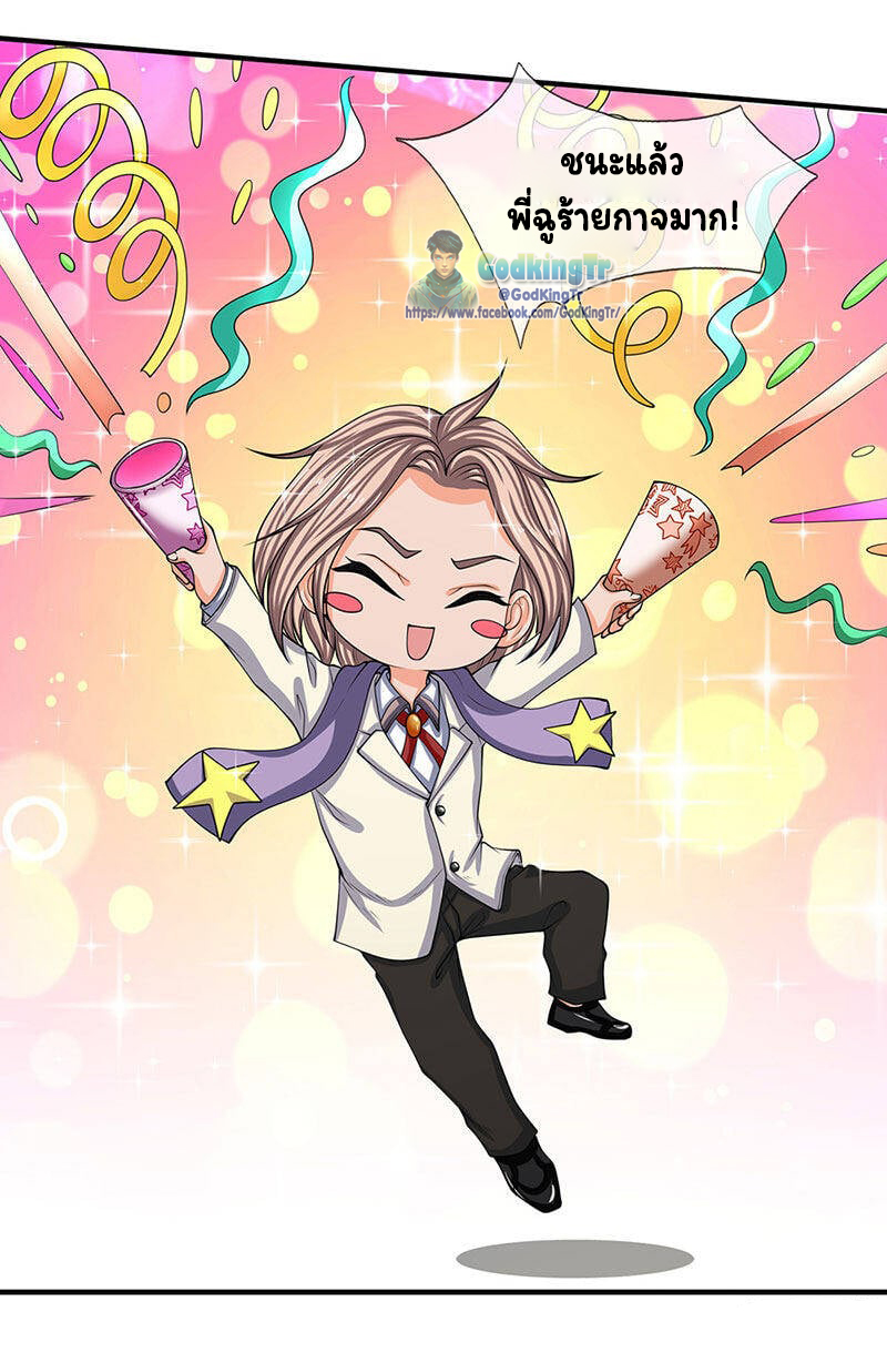 ราชาเทพนิรันดร์ (Eternal god king) ตอนที่ 151 หน้า 4