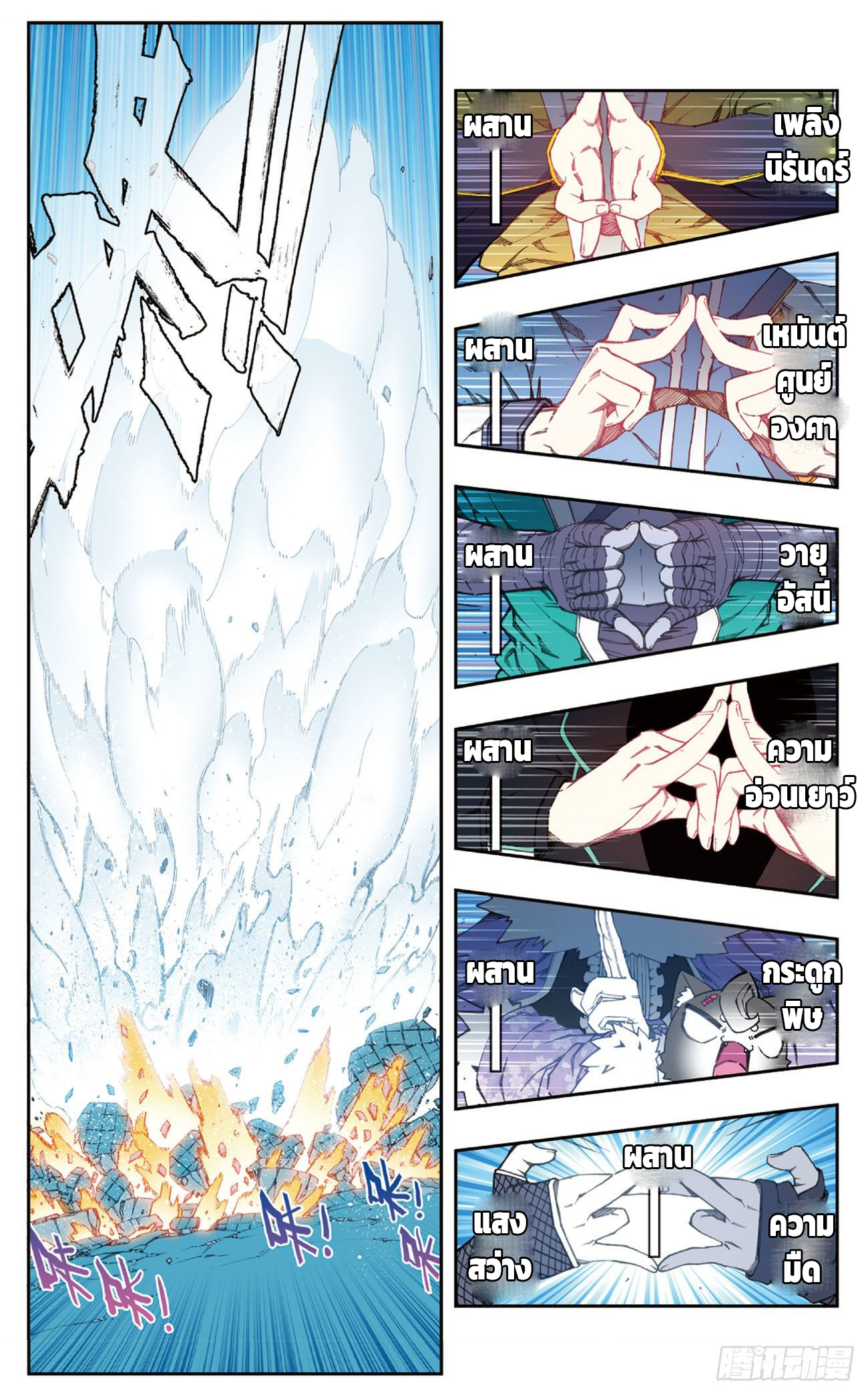 X – Epoch of the Dragon - ยุคสมัยแห่งมังกร ตอนที่ 7 หน้า 13