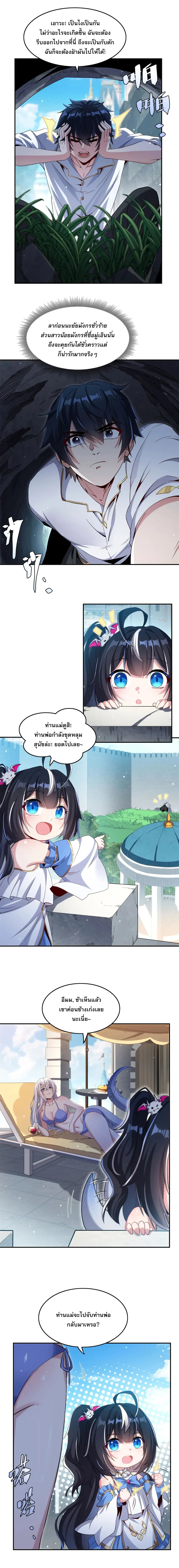 เงียบไปซะยัยมังกรชั่วร้าย! ฉันไม่อยากเลี้ยงลูกกับเธออีกต่อไปแล้ว ตอนที่ 4 หน้า 3