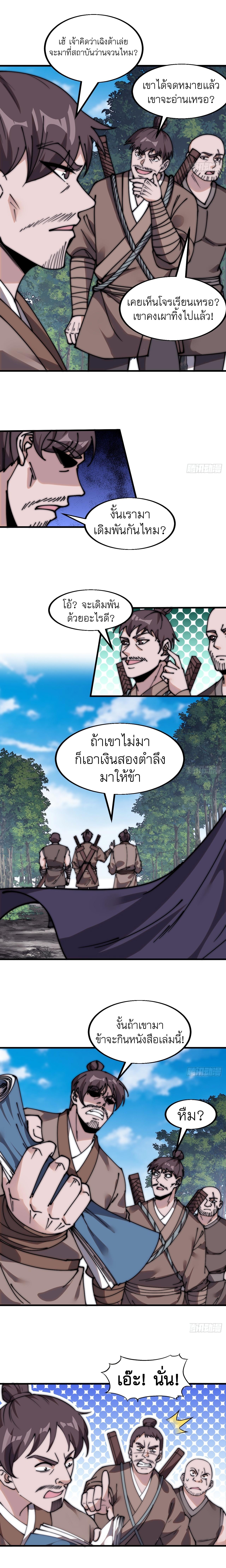 Starting a Mountain ตอนที่ 545 หน้า 3