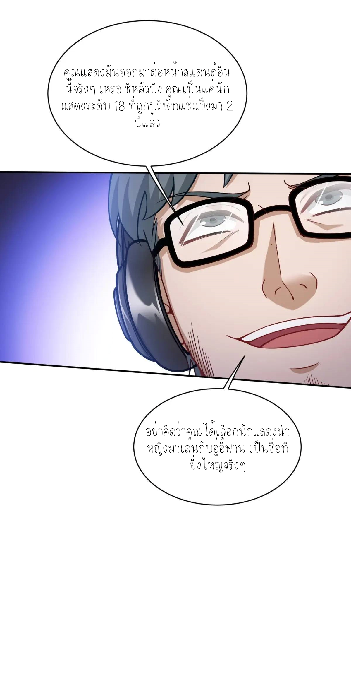 ผมไปเกาะสาวสวยกิน, แต่ตอนนี้ฉันเป็นคนร่ำรวยแล้ว~ ตอนที่ 56 หน้า 33