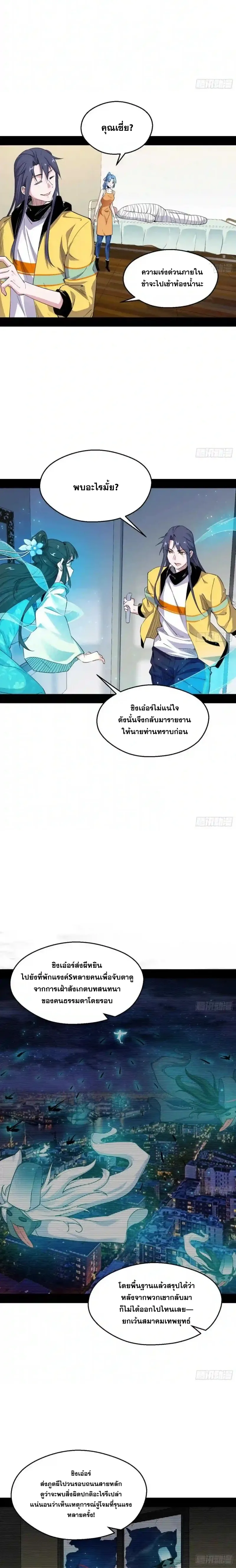 I'm an Evil God ข้าคือจักรพรรดิปีศาจ ตอนที่ 162 หน้า 11