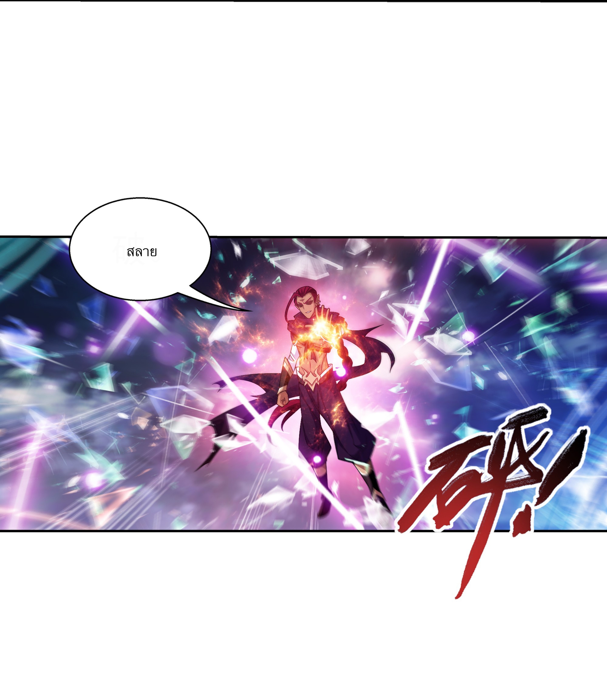 Da Zhu Zai ศึกปรมาจารย์สะท้านฟ้า (ชนจีน) ตอนที่ 288 หน้า 17