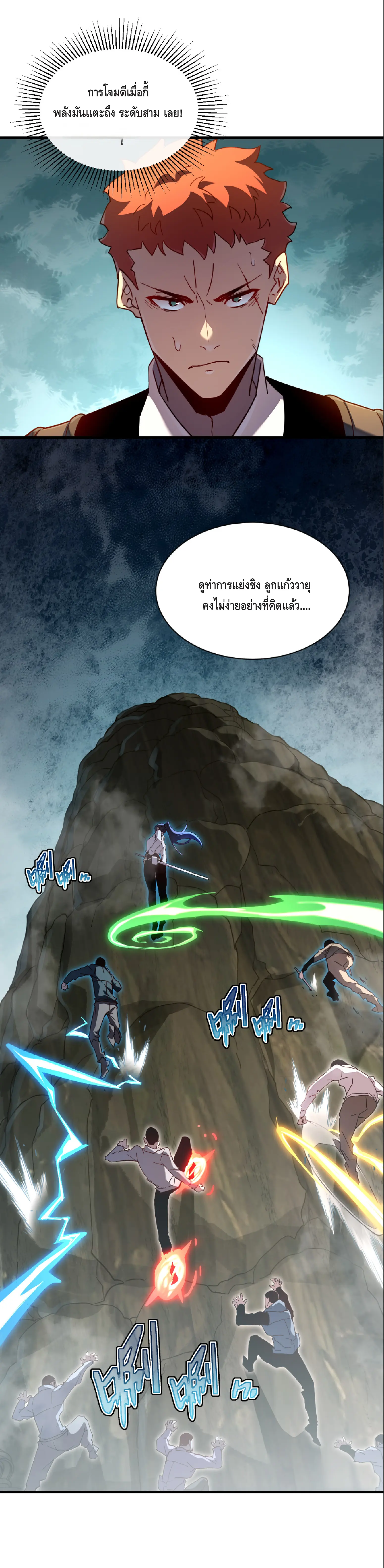 เทพขวาน: เส้นทางไร้พ่าย ตอนที่ 8 หน้า 24