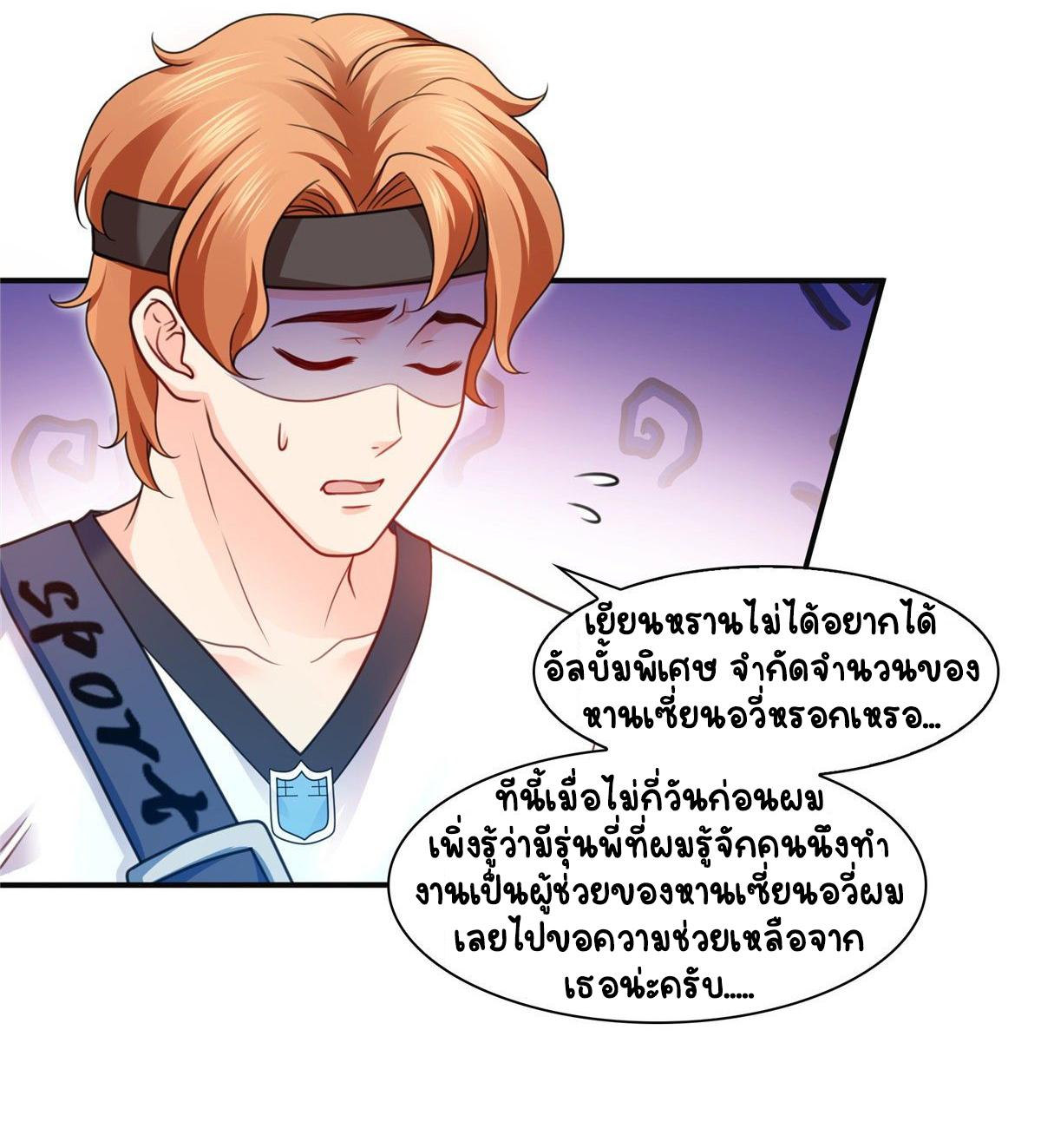 (ชนจีน)Perfect Secret Love The Bad New Wife Is a Little Sweet ตอนที่ 130 หน้า 22