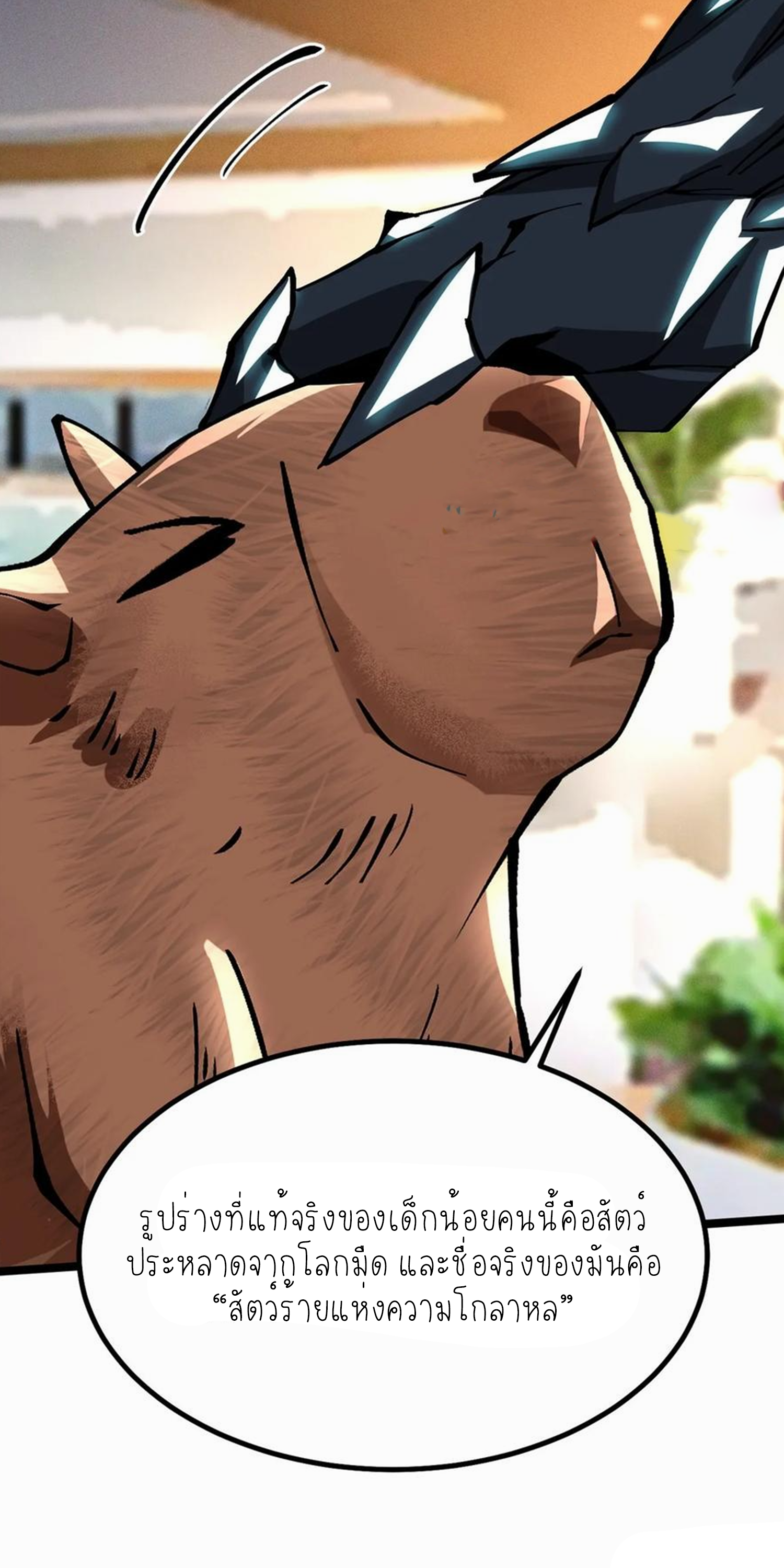 ไม่อยากเรียนทักษะ แห่งคำสาปเลย! ตอนที่ 86 หน้า 18