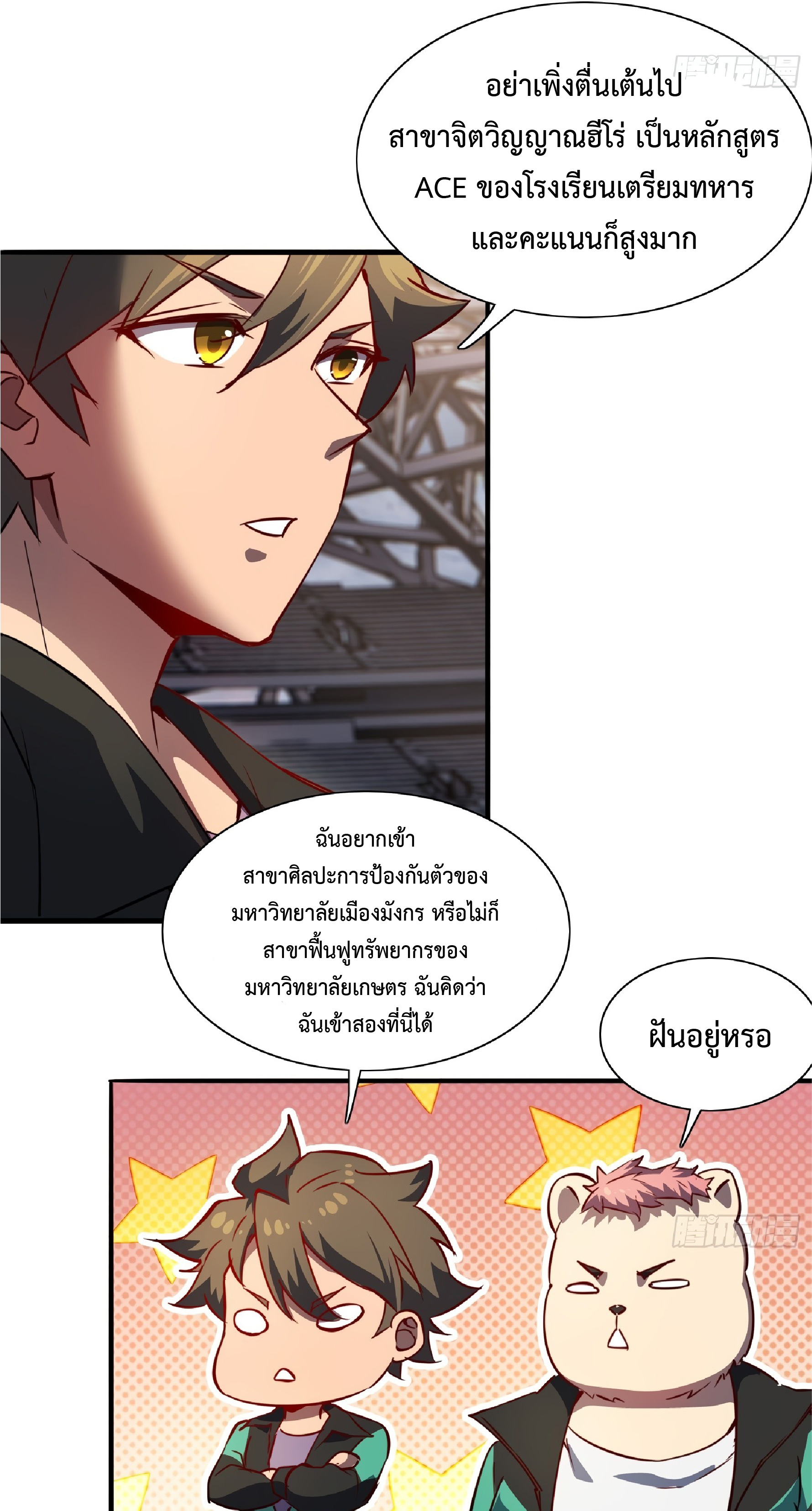 The People On Earth Are Too Ferocious ตอนที่ 53 หน้า 26