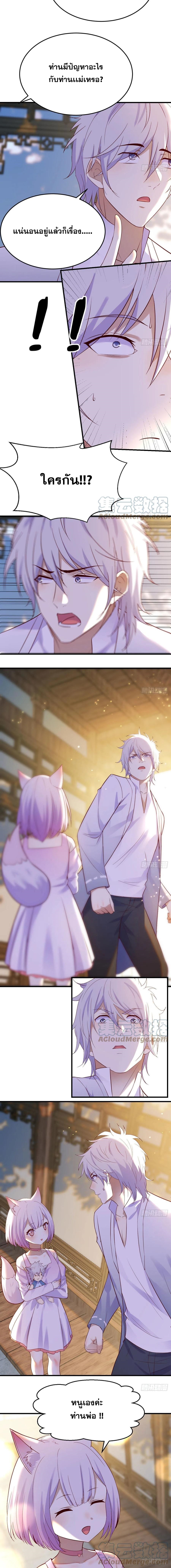 หนี้รักมากมายก่อนที่ข้าจะเป็นเซียน ตอนที่ 12 หน้า 2