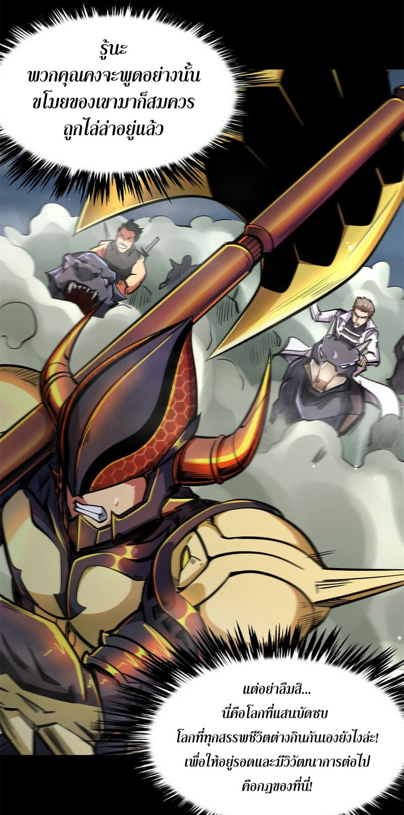 Super God Gene ตอนที่ 1 หน้า 22