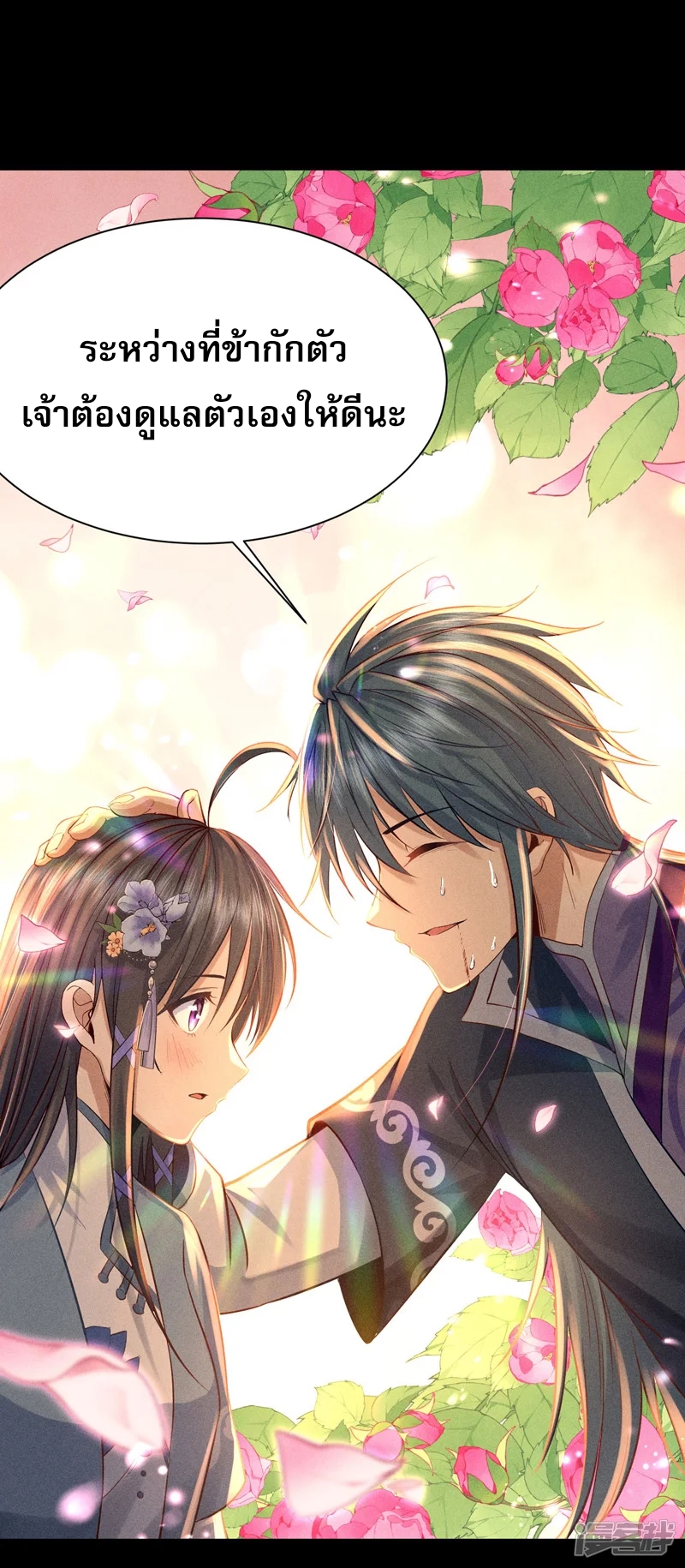 ราชันย์สุดขอบสวรรค์ ตอนที่ 6 หน้า 23