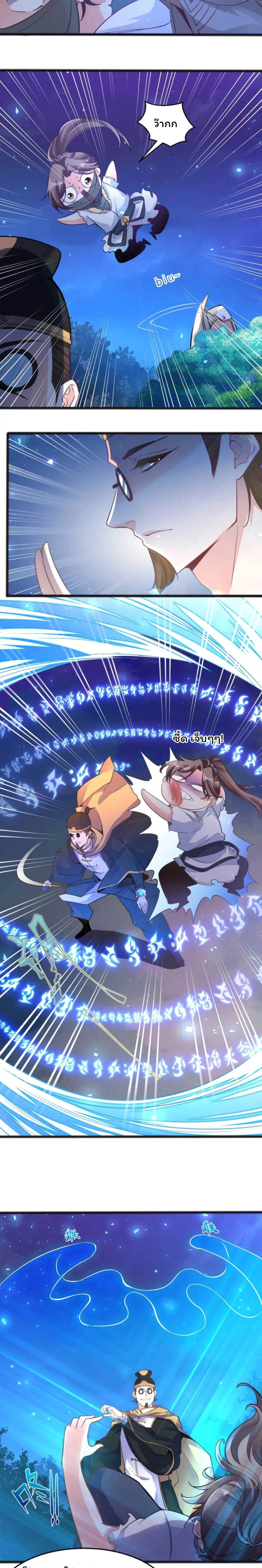 [อ่านฟรี] Jiàng Shén Zhàn Jì┃มหาสงครามเทวะจุติ ตอนที่ 8 หน้า 6