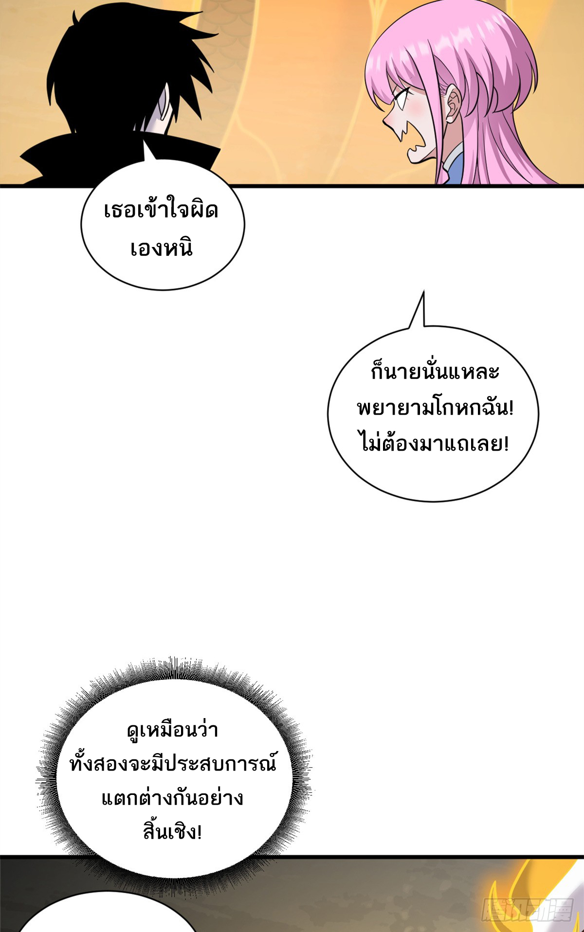 โคตรเทพร้านสัตว์อสูร ตอนที่ 110 หน้า 4