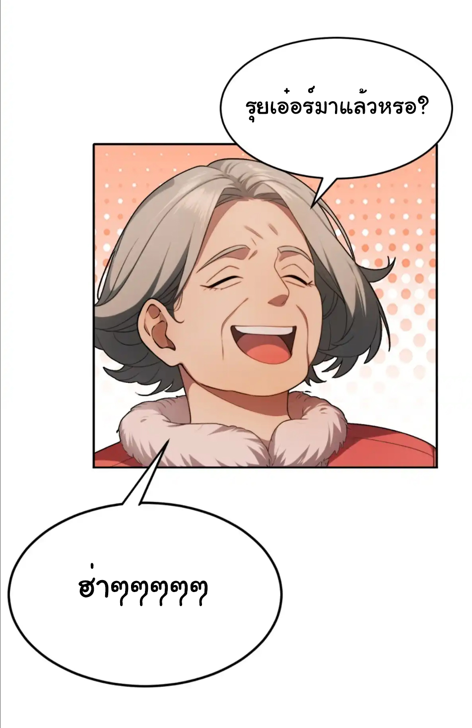 ภรรยาจักรพรรดินีกับสามีขยะ ตอนที่ 22 หน้า 4