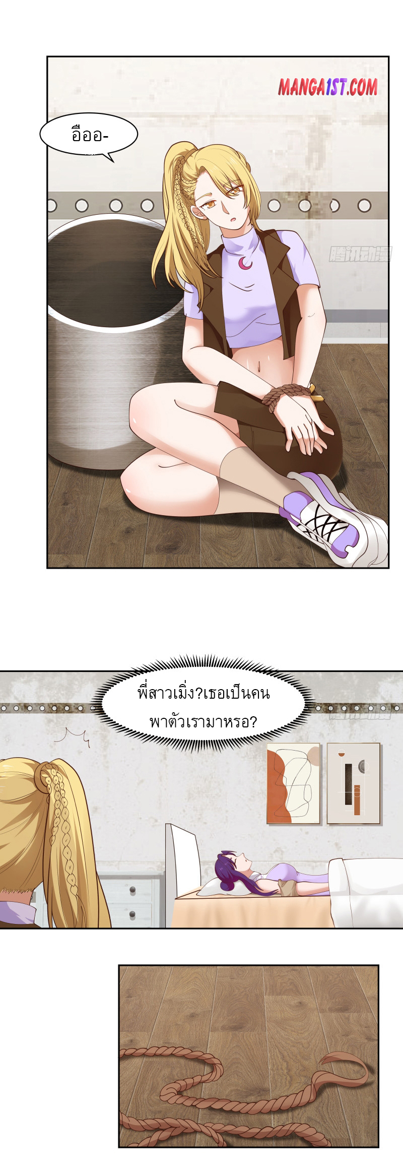 I have dragon in my body ตอนที่ 214 หน้า 7