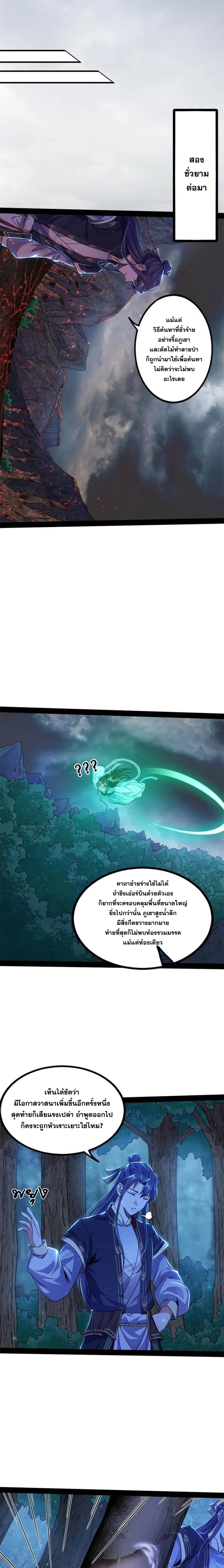 I'm an Evil God ข้าคือจักรพรรดิปีศาจ ตอนที่ 276 หน้า 16