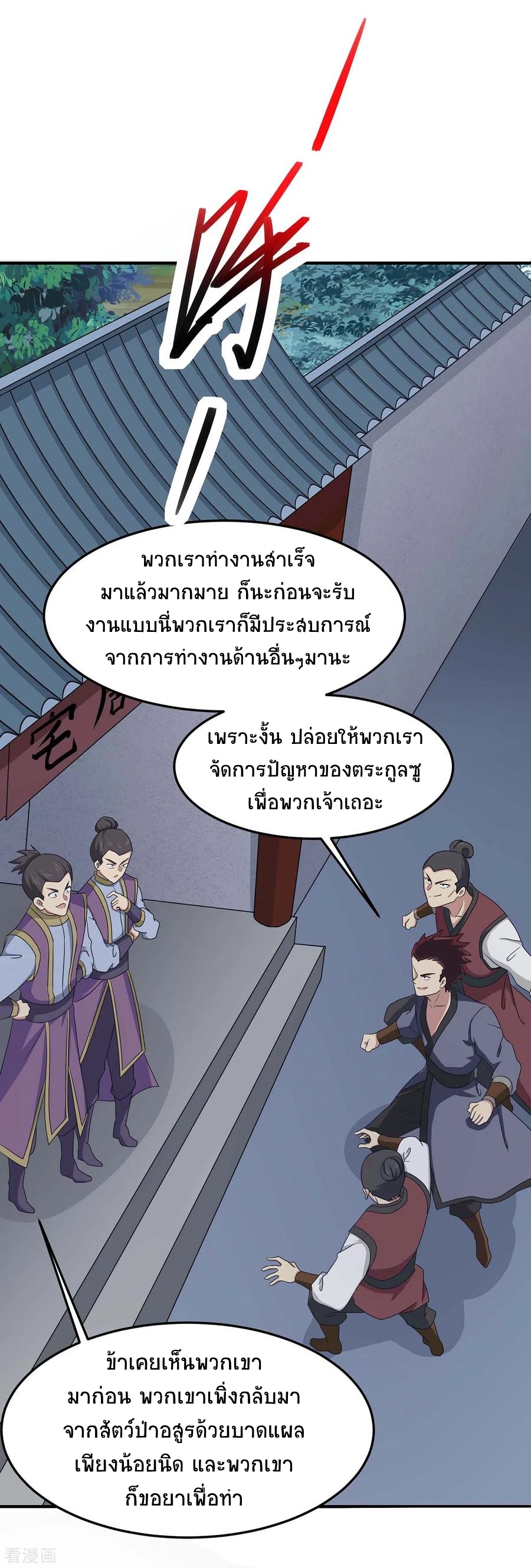 การกลับมาของจักพรรดิ์ ตอนที่ 163 หน้า 23