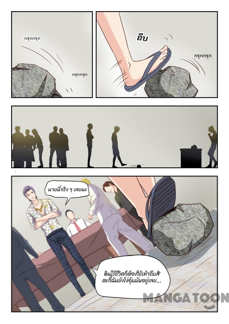 ตาทิพย์แห่งมุมมอง ตอนที่ 22 หน้า 3