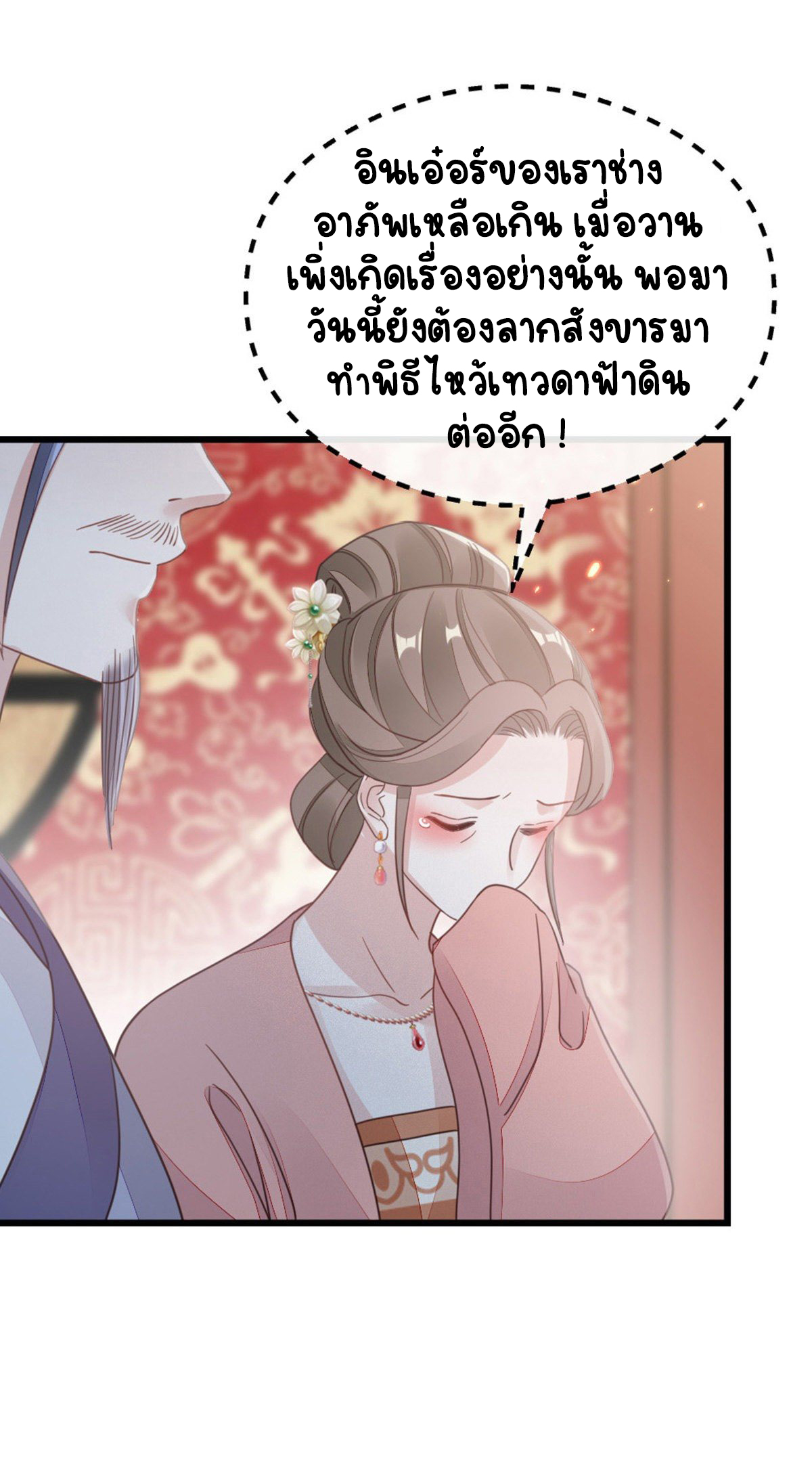 ระบบเปลี่ยนชะตายัยตัวร้าย ตอนที่ 58 หน้า 5