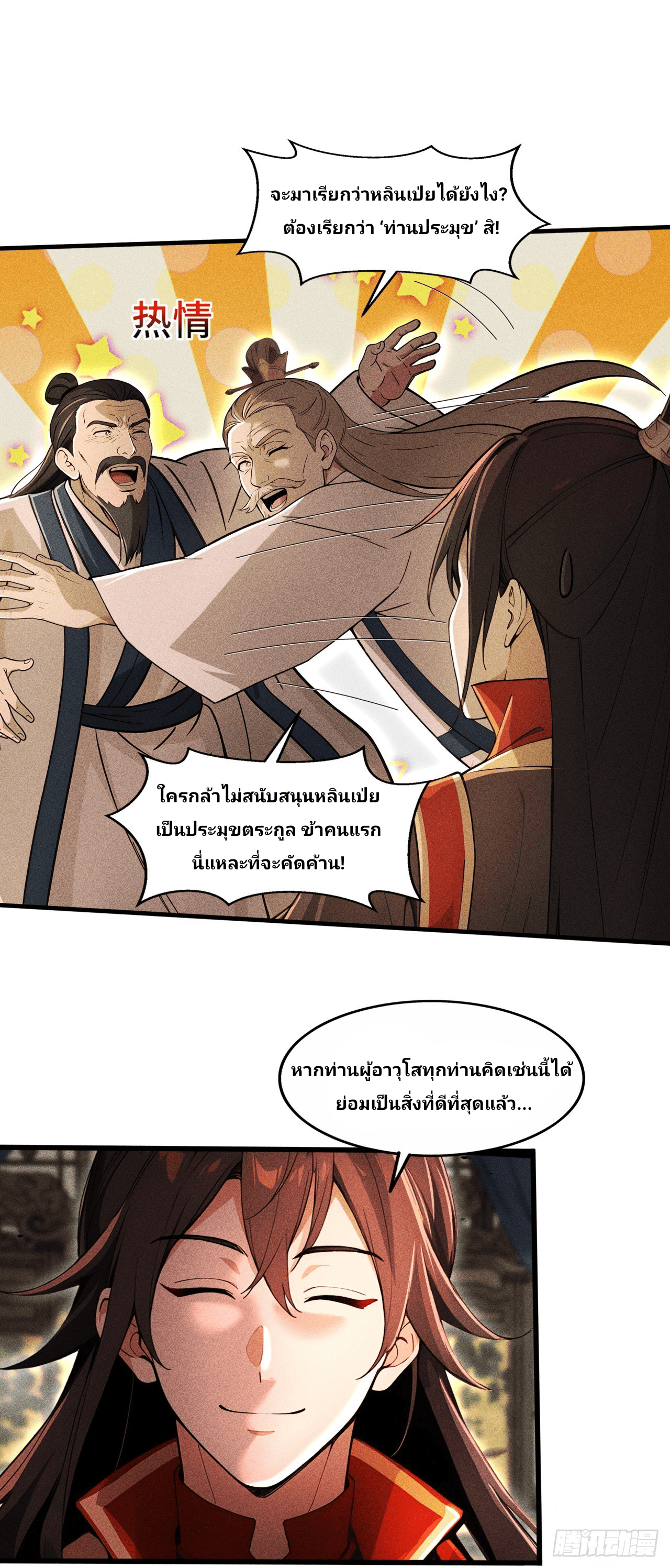 Starting With A Trillion-Trillion Spirit Stones I’m Going To Buy Out The Entire Fantasy World ตอนที่ 4 หน้า 17