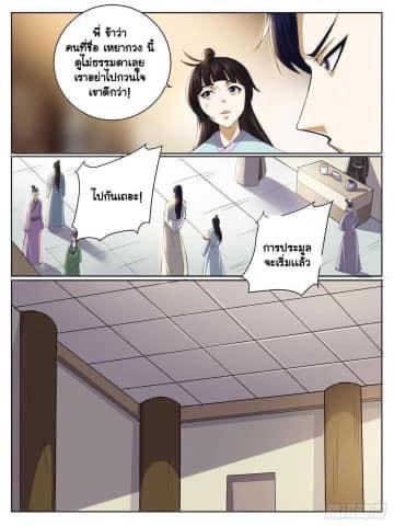 I am God ข้าคือเทพเจ้า เกิดไหม่ ตอนที่ 47 หน้า 3