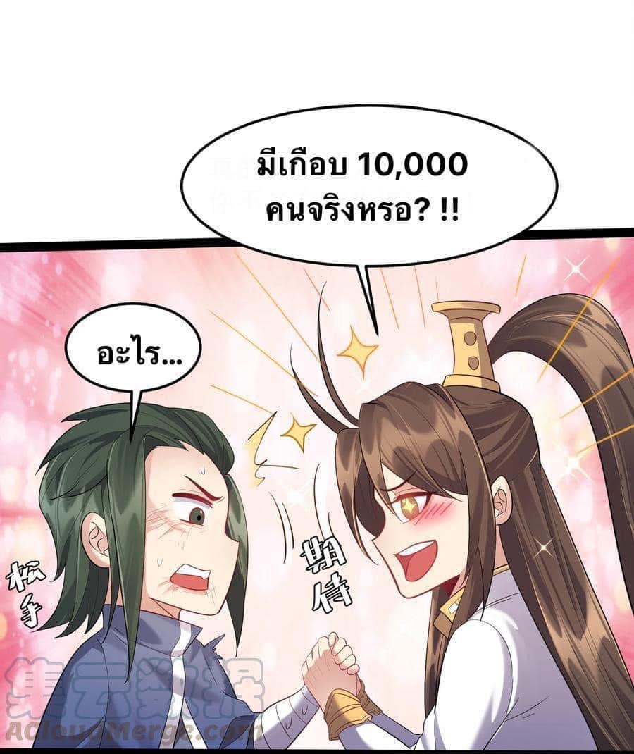 เทพวายร้ายกลับชาติมาเกิดใหม่ ตอนที่ 25 หน้า 31