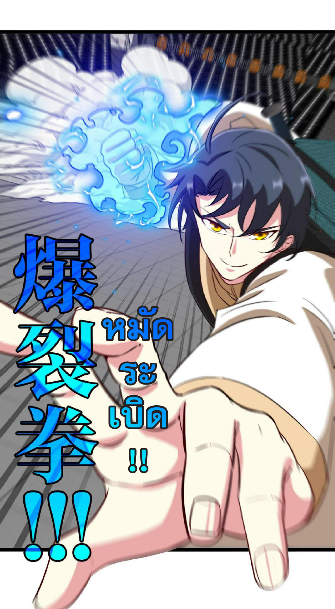 Super god system  ระบบสุดเทพ ตอนที่ 77 หน้า 23