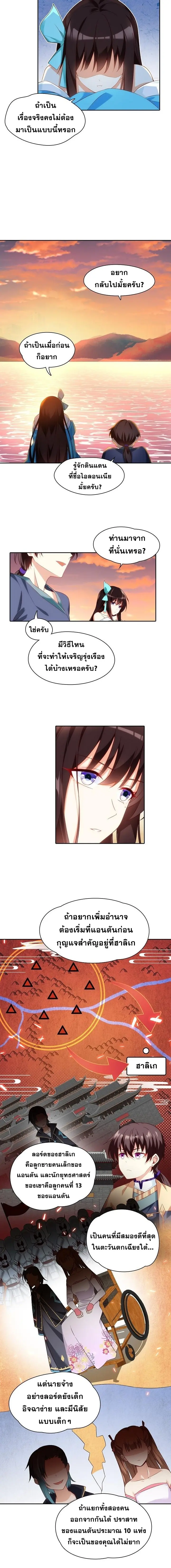 มาอยู่ในร่างที่มีโอกาสรอดต่ำสุดซะอย่างงั้น! ตอนที่ 12 หน้า 9