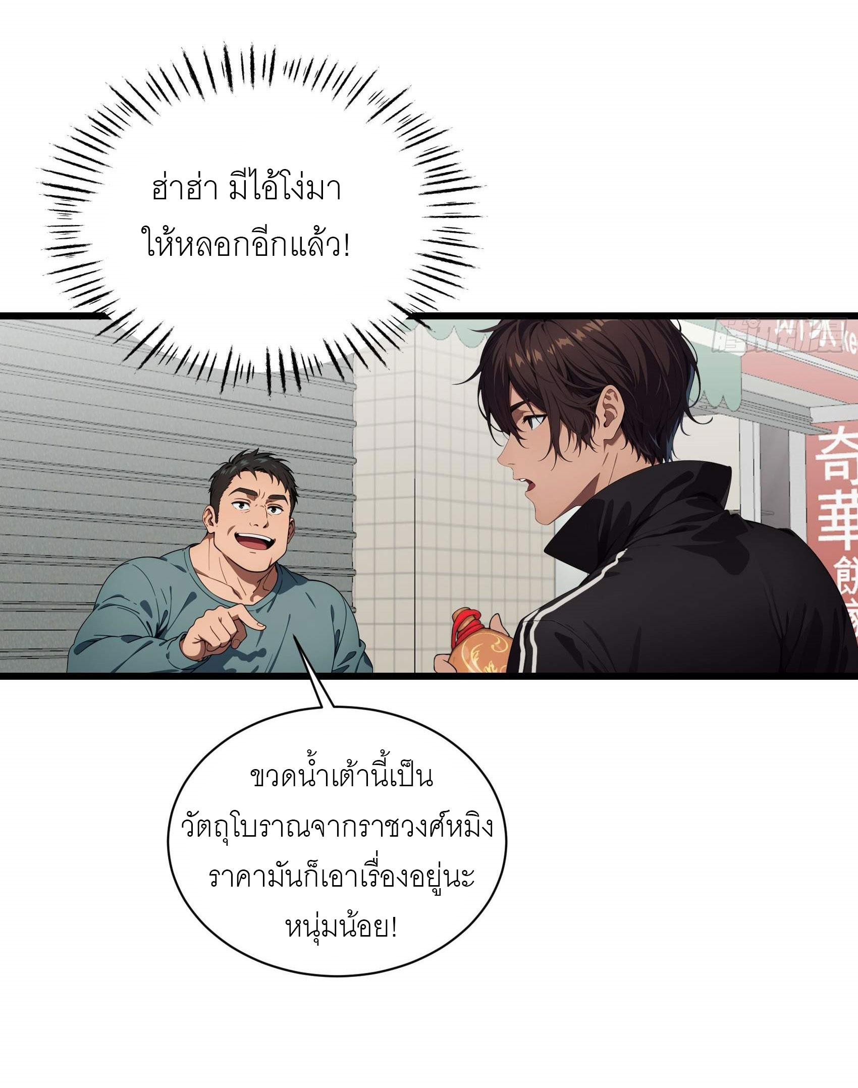 เมื่อเทพอสูรจุติ ข้าผู้นี้ครอบครองนรก ตอนที่ 5 หน้า 14