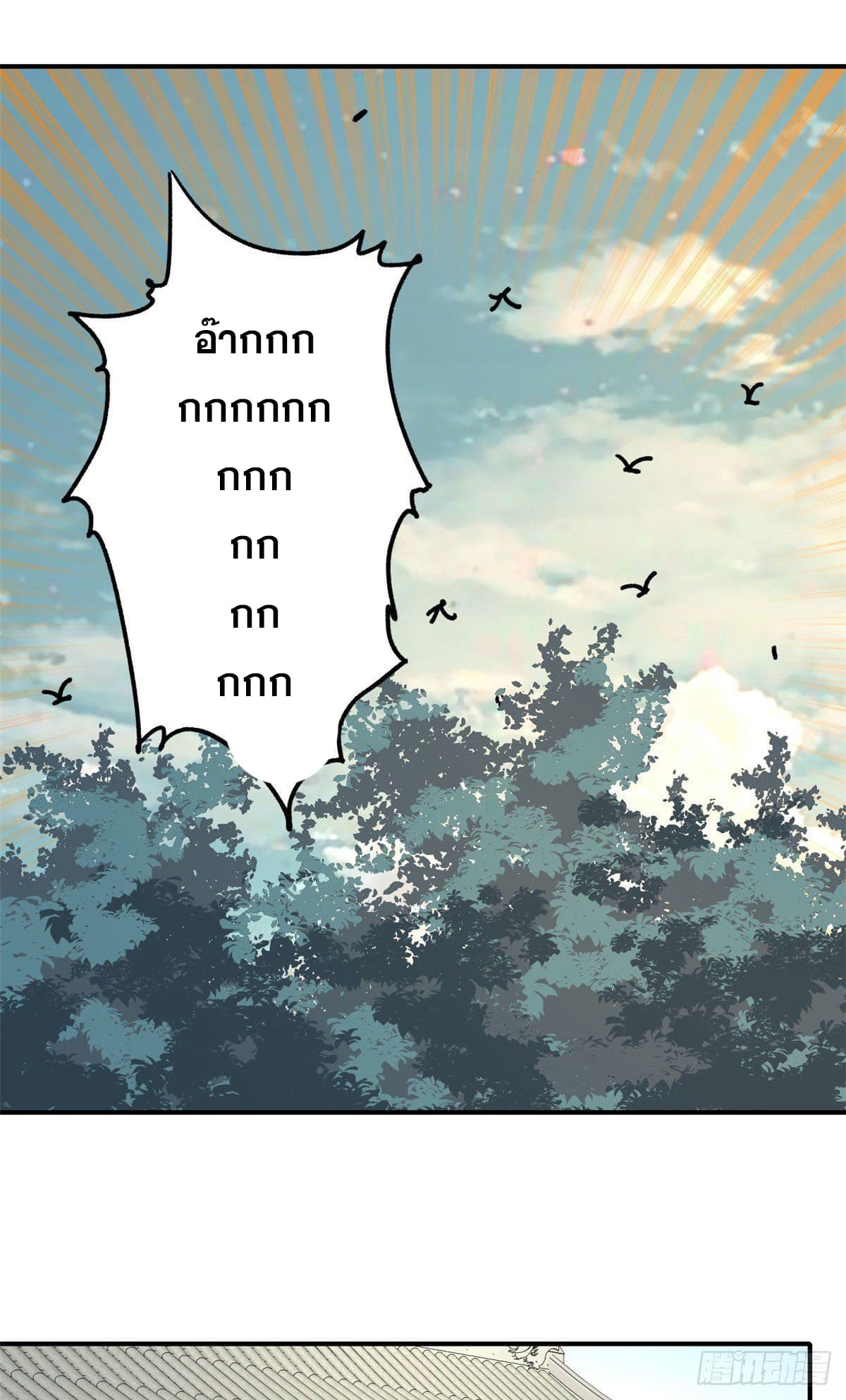 นิกายที่แข็งแกร่งที่สุด (ทันจีน) ตอนที่ 38 หน้า 8