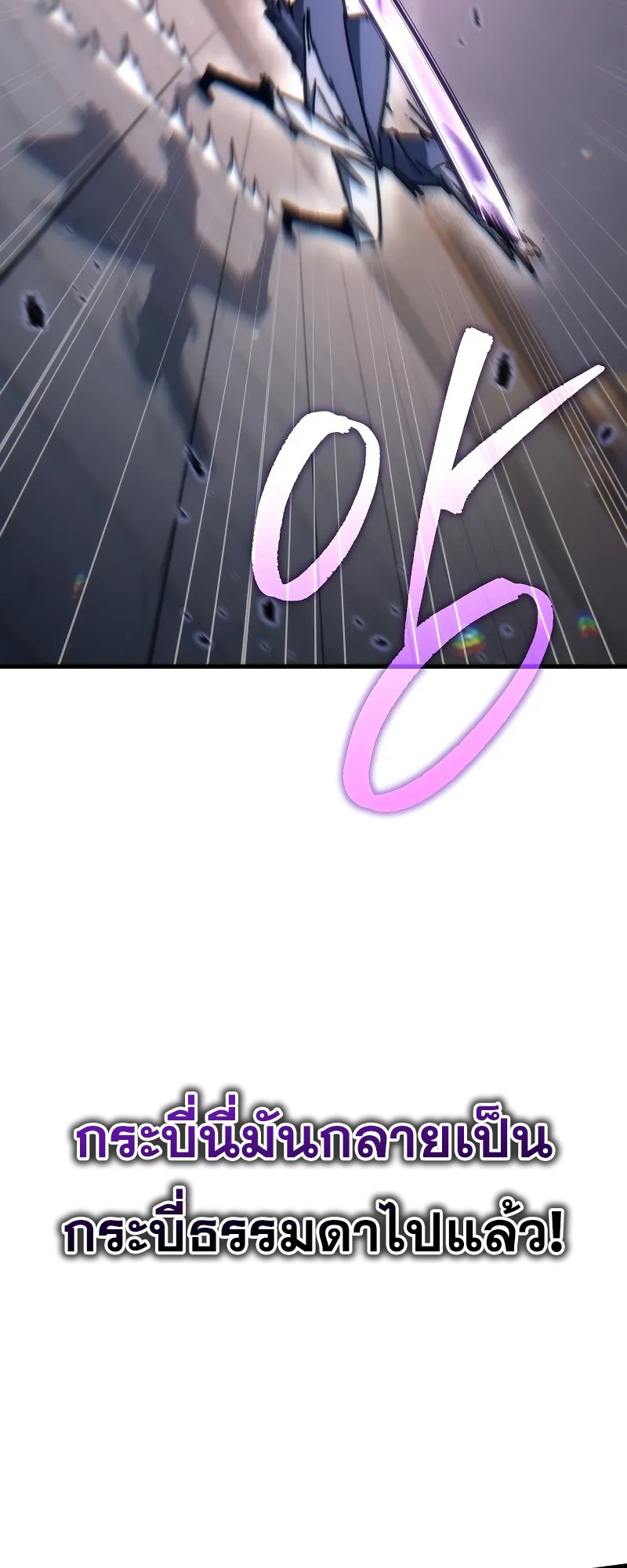 ตำนานการจุติใหม่ของเทพมาร ตอนที่ 10 หน้า 53
