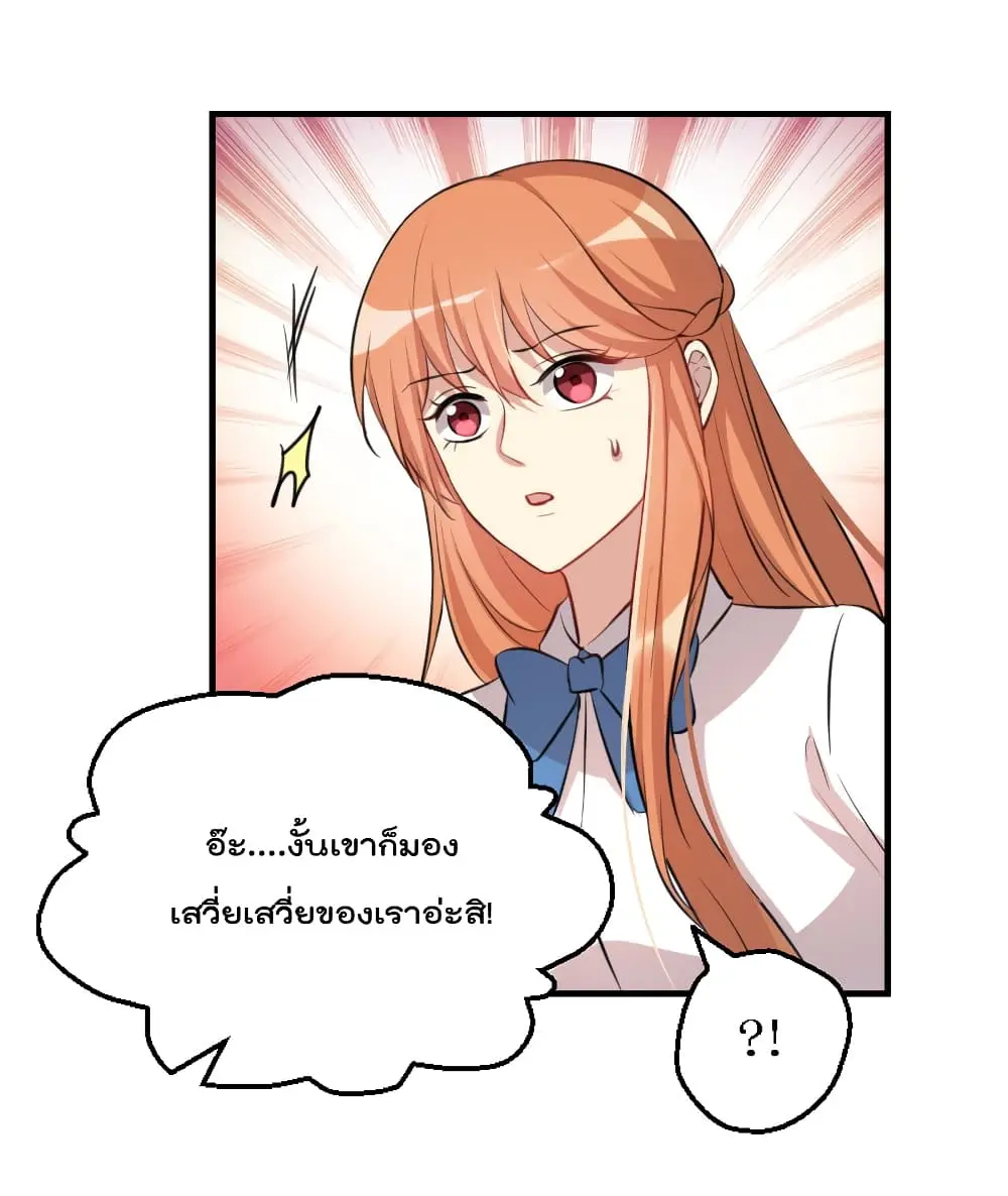 Game Over อีกครั้ง ถ้าฉันเผลอไปตอบตกลง ตอนที่ 2 หน้า 42