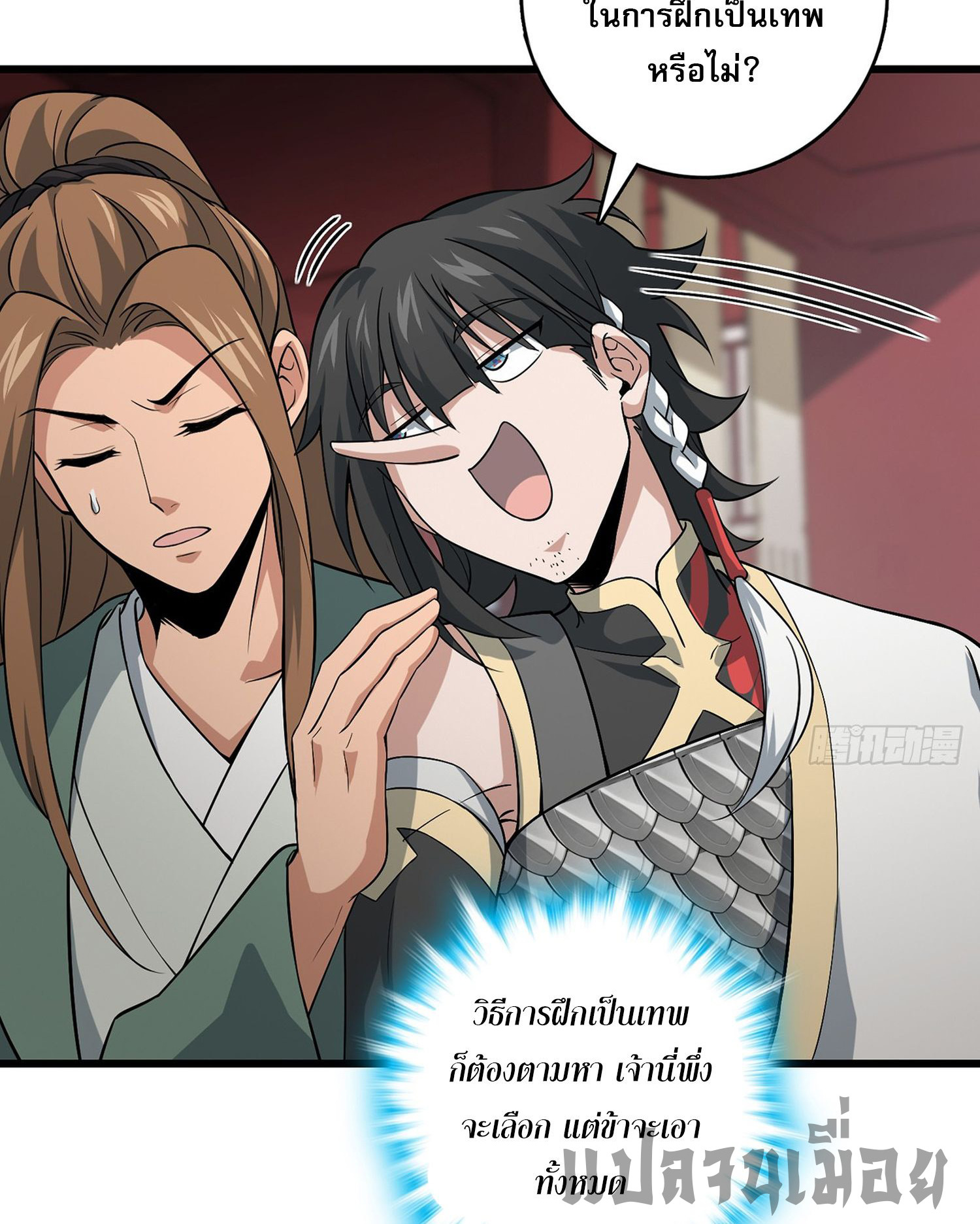 ระบบยิ่งตายยิ่งแกร่ง ตอนที่ 10 หน้า 21