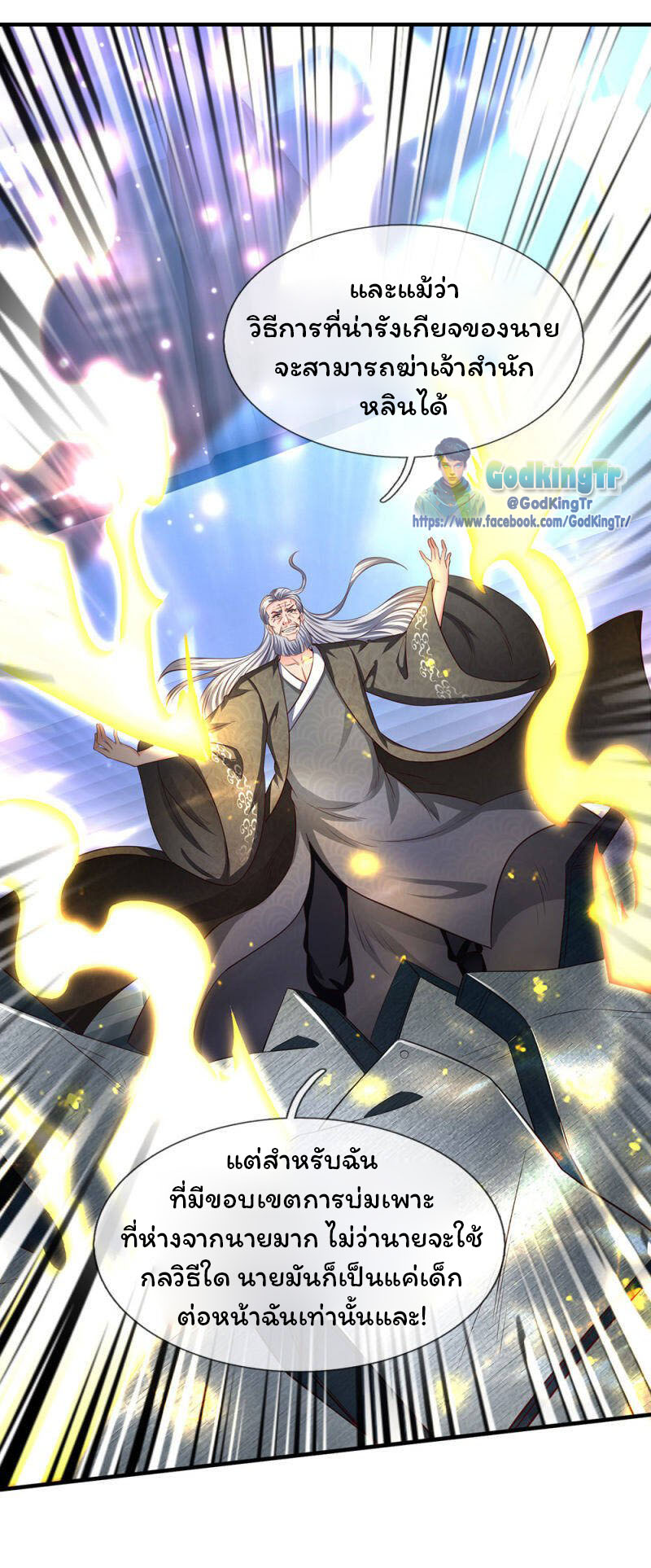 ราชาเทพนิรันดร์ (Eternal god king) ตอนที่ 195 หน้า 12