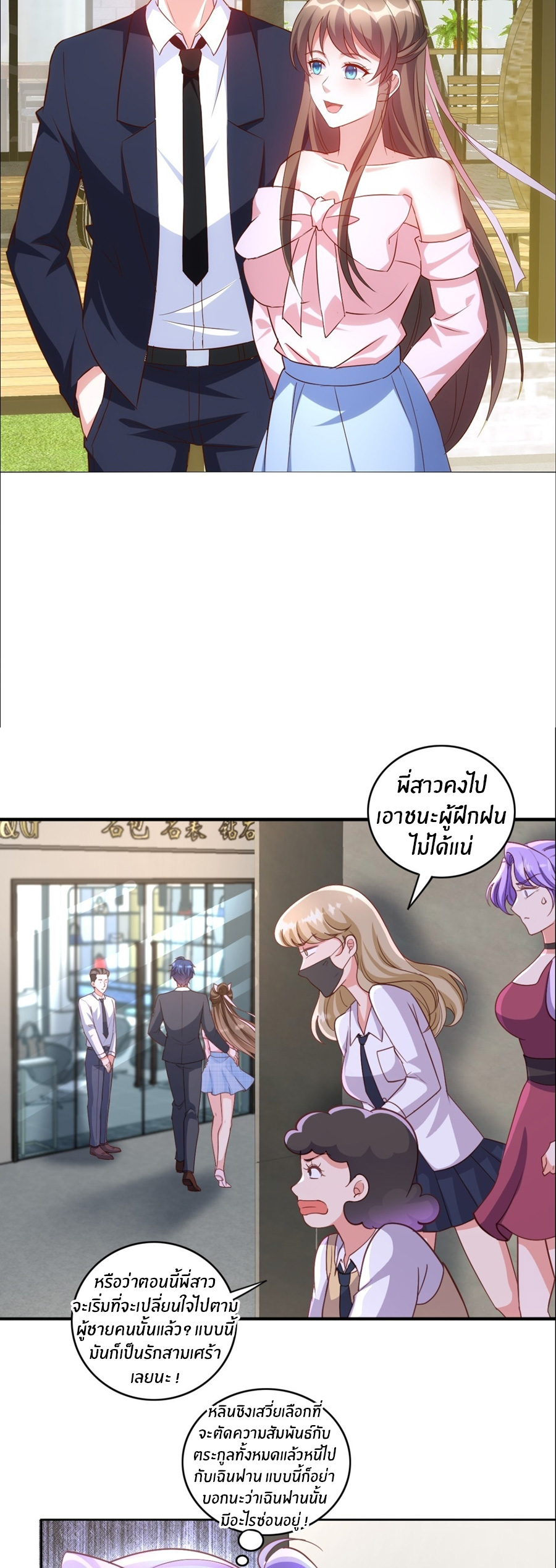 อกหักมาแล้ว 999 ครั้ง ตอนที่ 17 หน้า 6