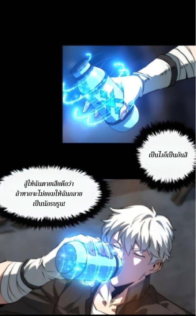 ราชาแห่งอักษรรูน ตอนที่ 3 หน้า 47