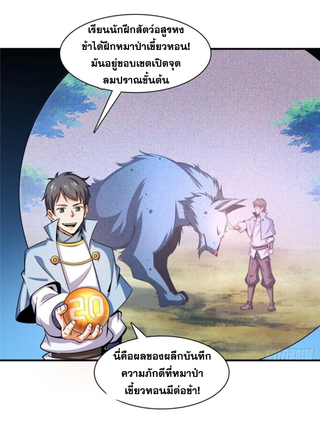 Library Of Heaven's Path ตอนที่ 141 หน้า 18