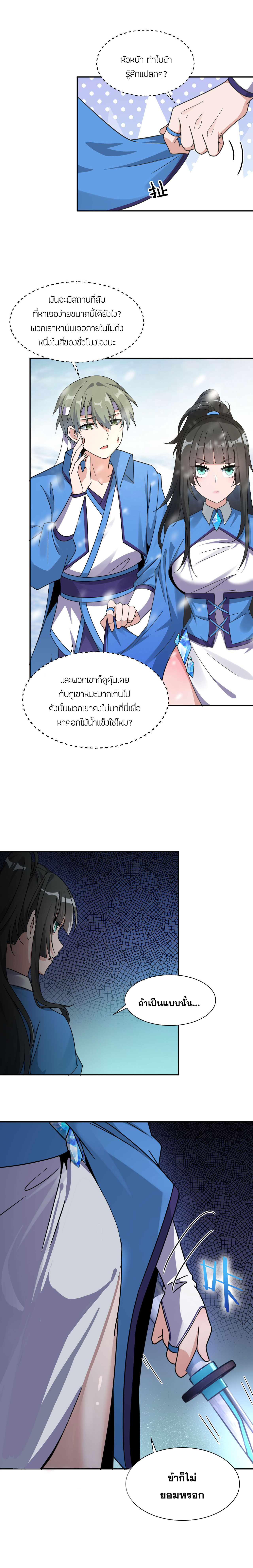 ข้าเพียงต้องการฝึกฝนศิษย์น้องหญิงก็เท่านั้น ตอนที่ 33 หน้า 16