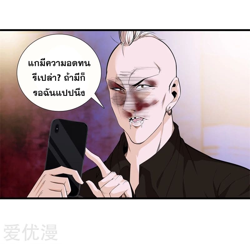 Metropolitan Reverence ตอนที่ 35 หน้า 16