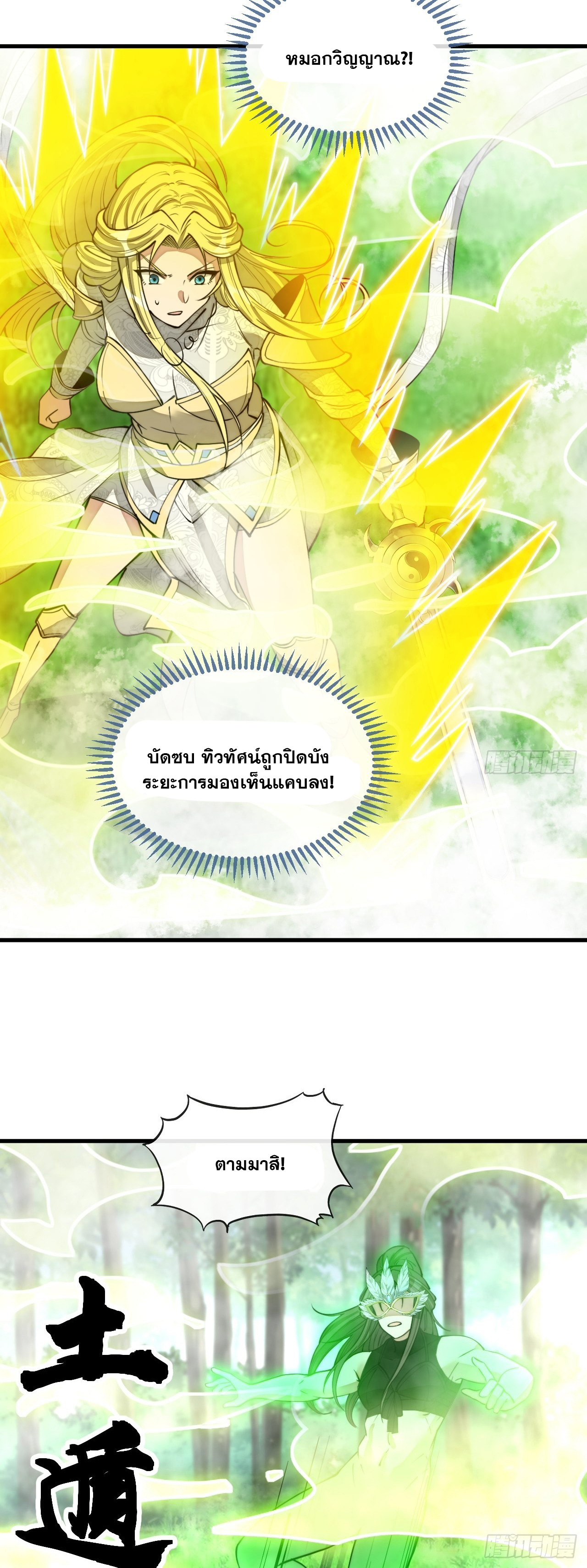 บุรุษที่มีโชค คงไม่ใช่ข้าแล้วแหละ ตอนที่ 114 หน้า 31