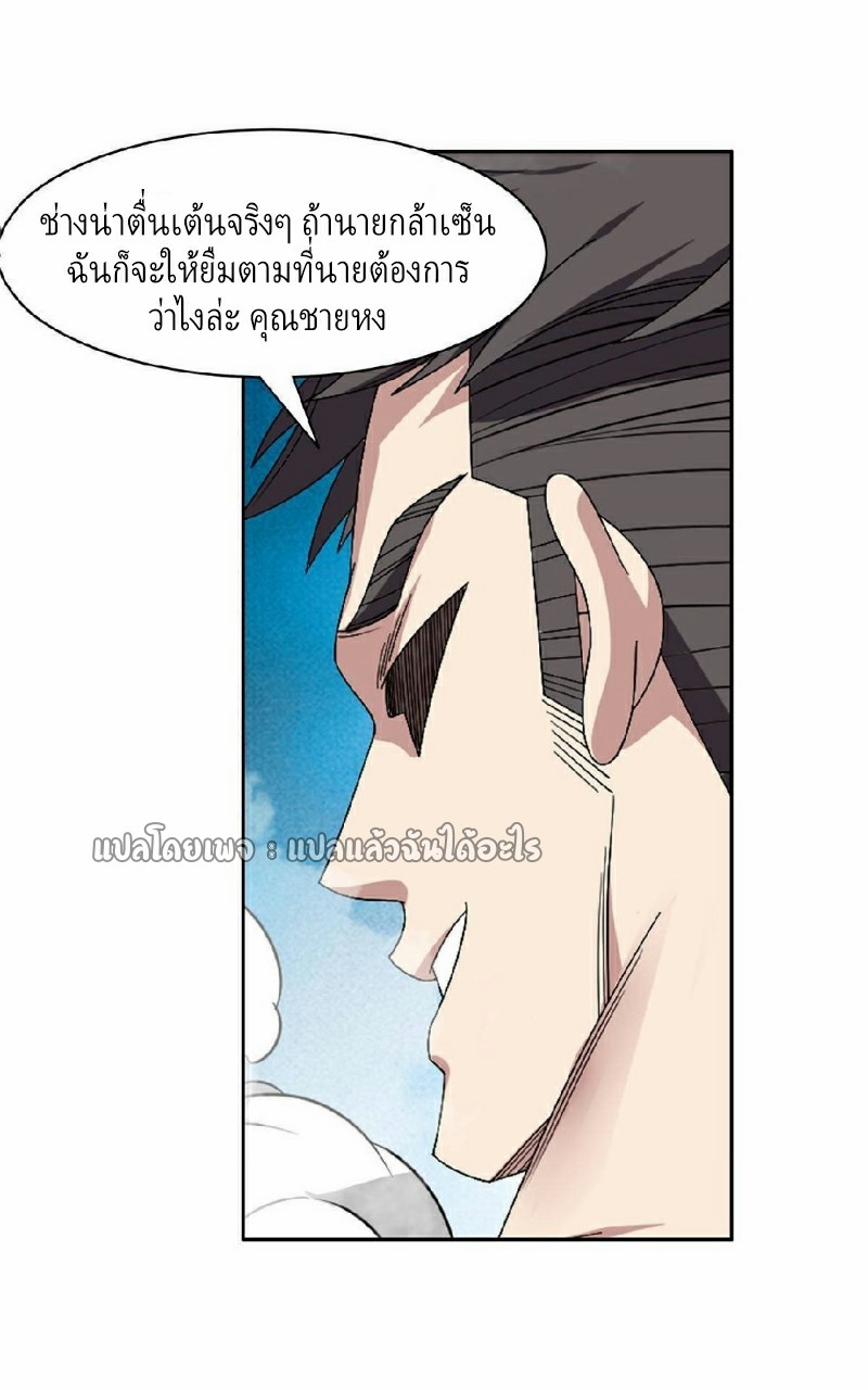 การเกิดใหม่ของพระเจ้ากับระบบผลาญเงินสุดกาว ตอนที่ 116 หน้า 21