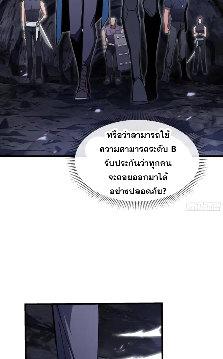 ทรราชต่างมิติ เทพเงาอย่างข้าอัพเกรดเงาไม่มีขีดจำกัด ตอนที่ 12 หน้า 22