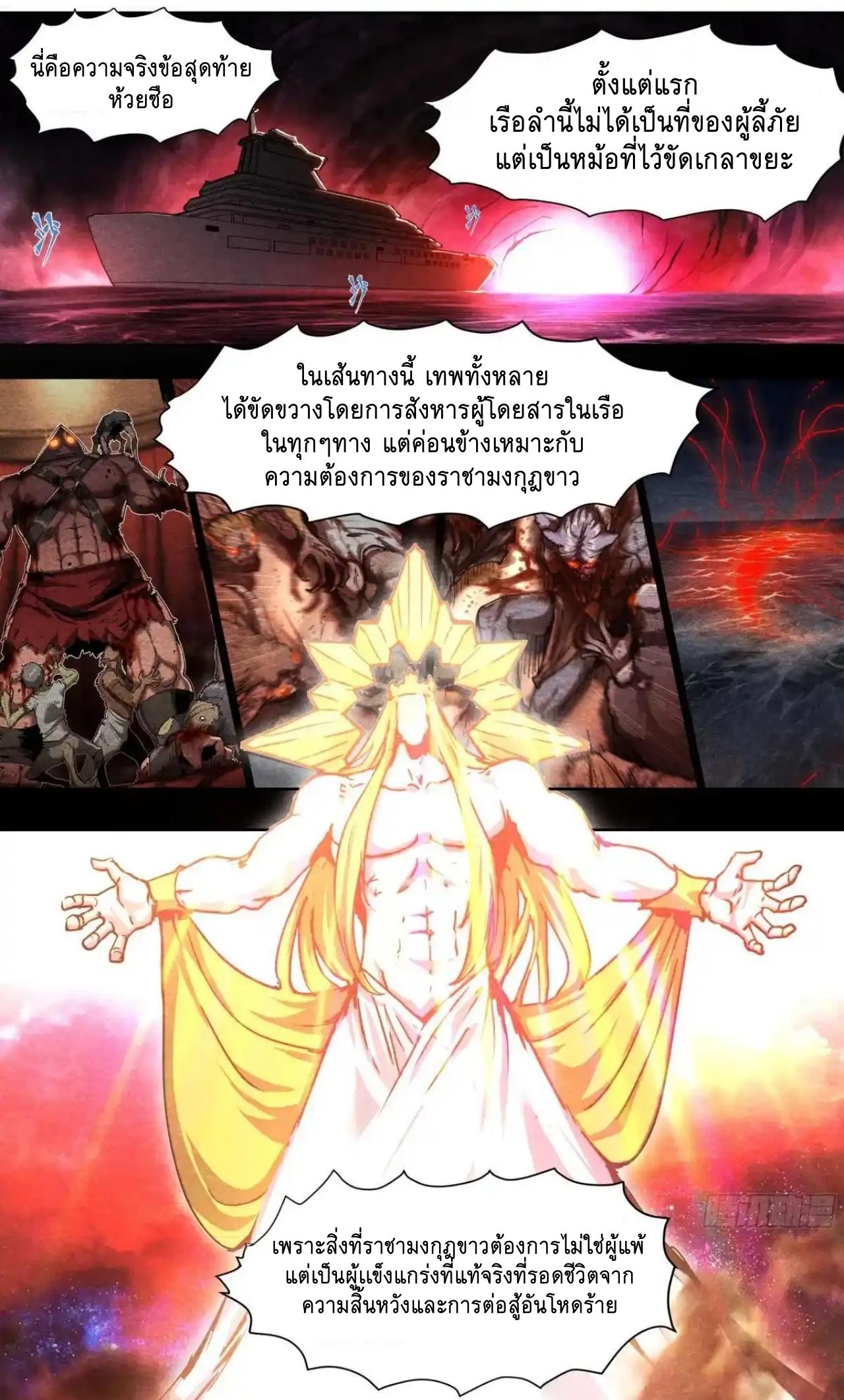 Apocalypse Forecast ตอนที่ 151 หน้า 21