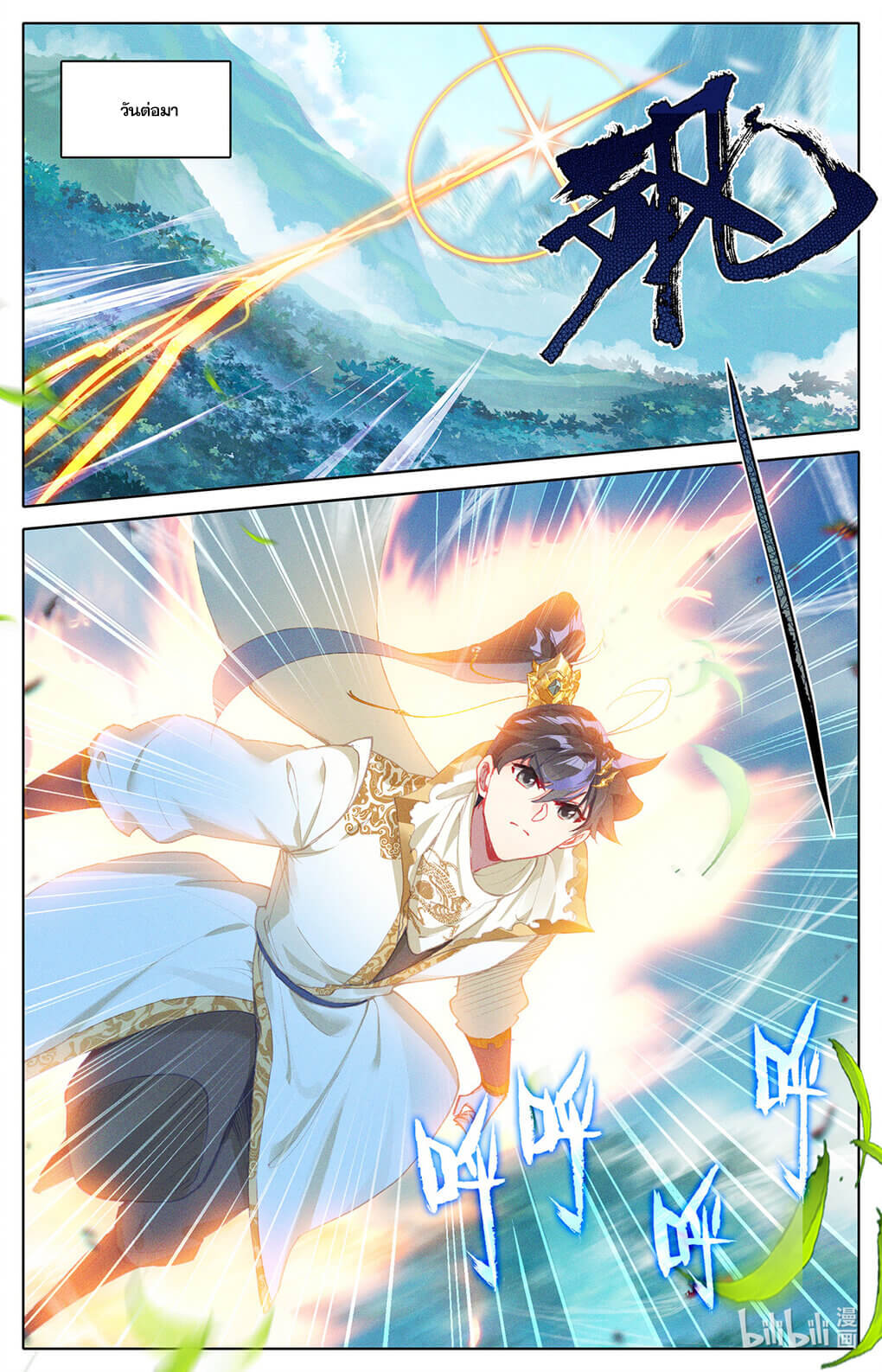 Azure Legacy (ทันจีน) ตอนที่ 163 หน้า 8