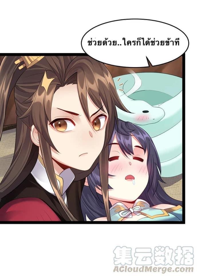 เทพวายร้ายกลับชาติมาเกิดใหม่ ตอนที่ 27 หน้า 37