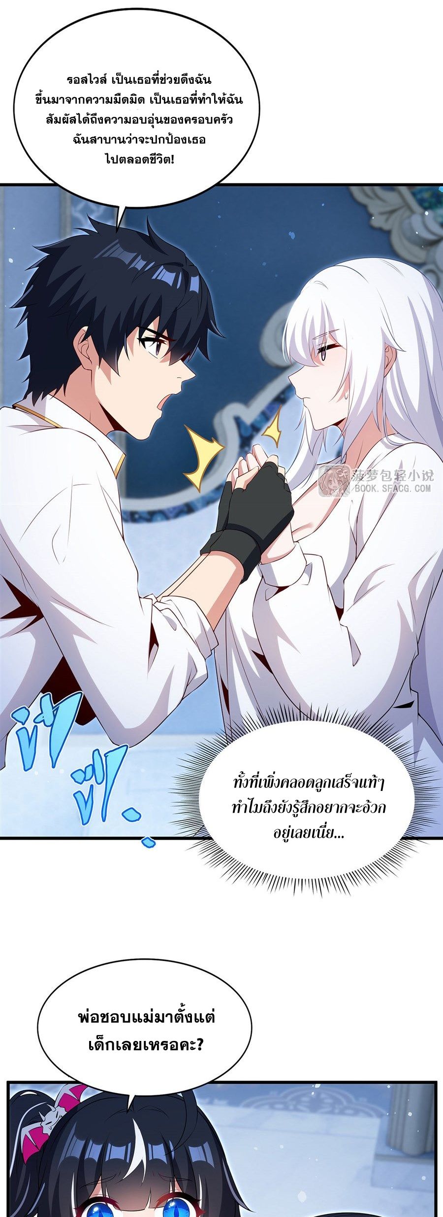 Shut Up, Evil Dragon! I don't want to raise a child with you anymore ตอนที่ 93 หน้า 9