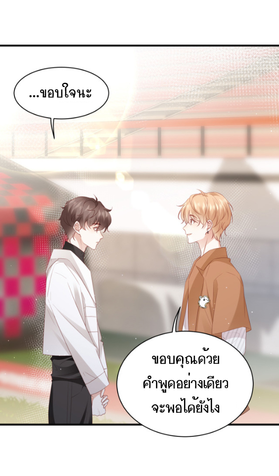 ซ่อนแอบ (BL) ตอนที่ 8 หน้า 37